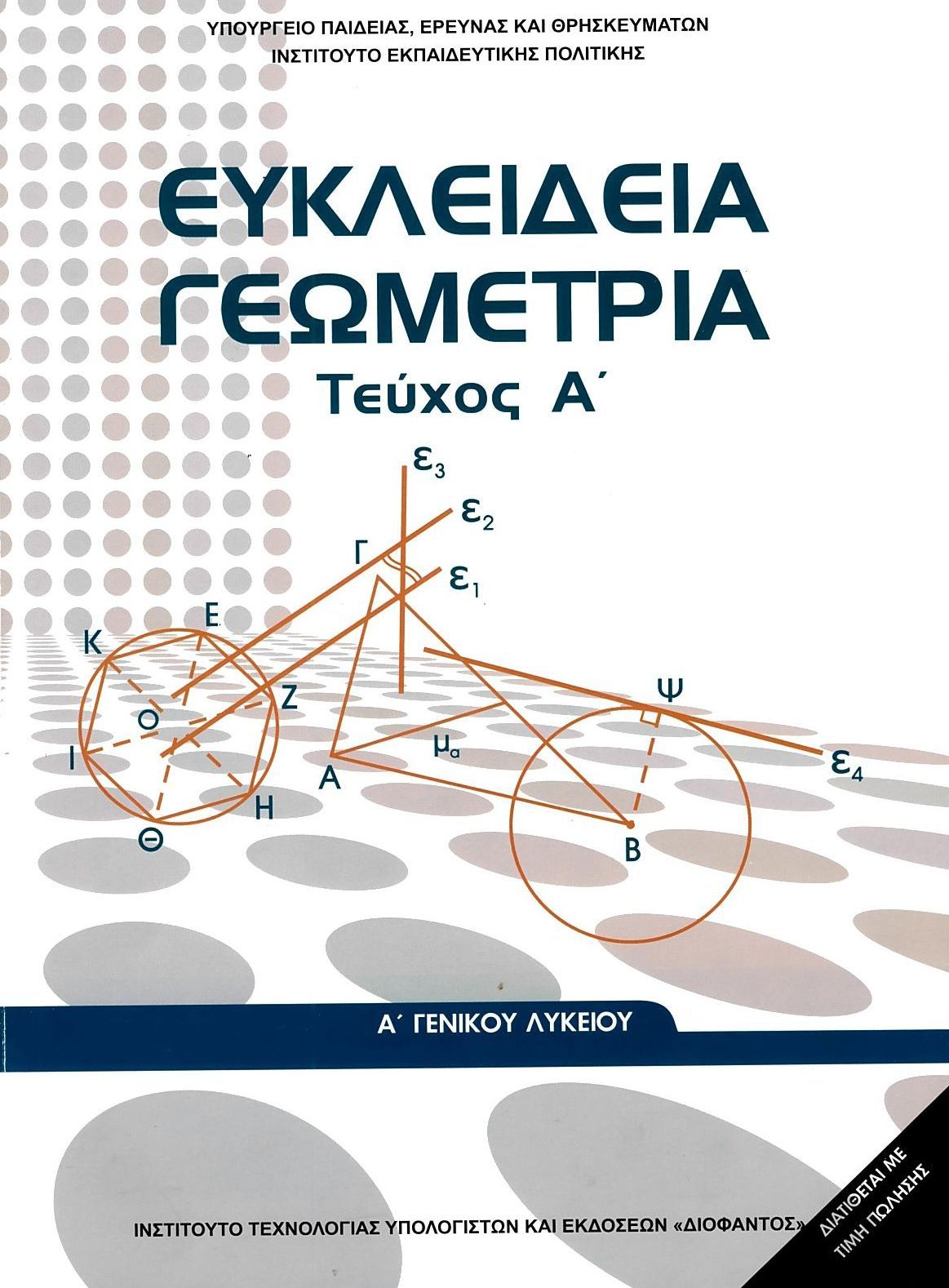 Μάθημα